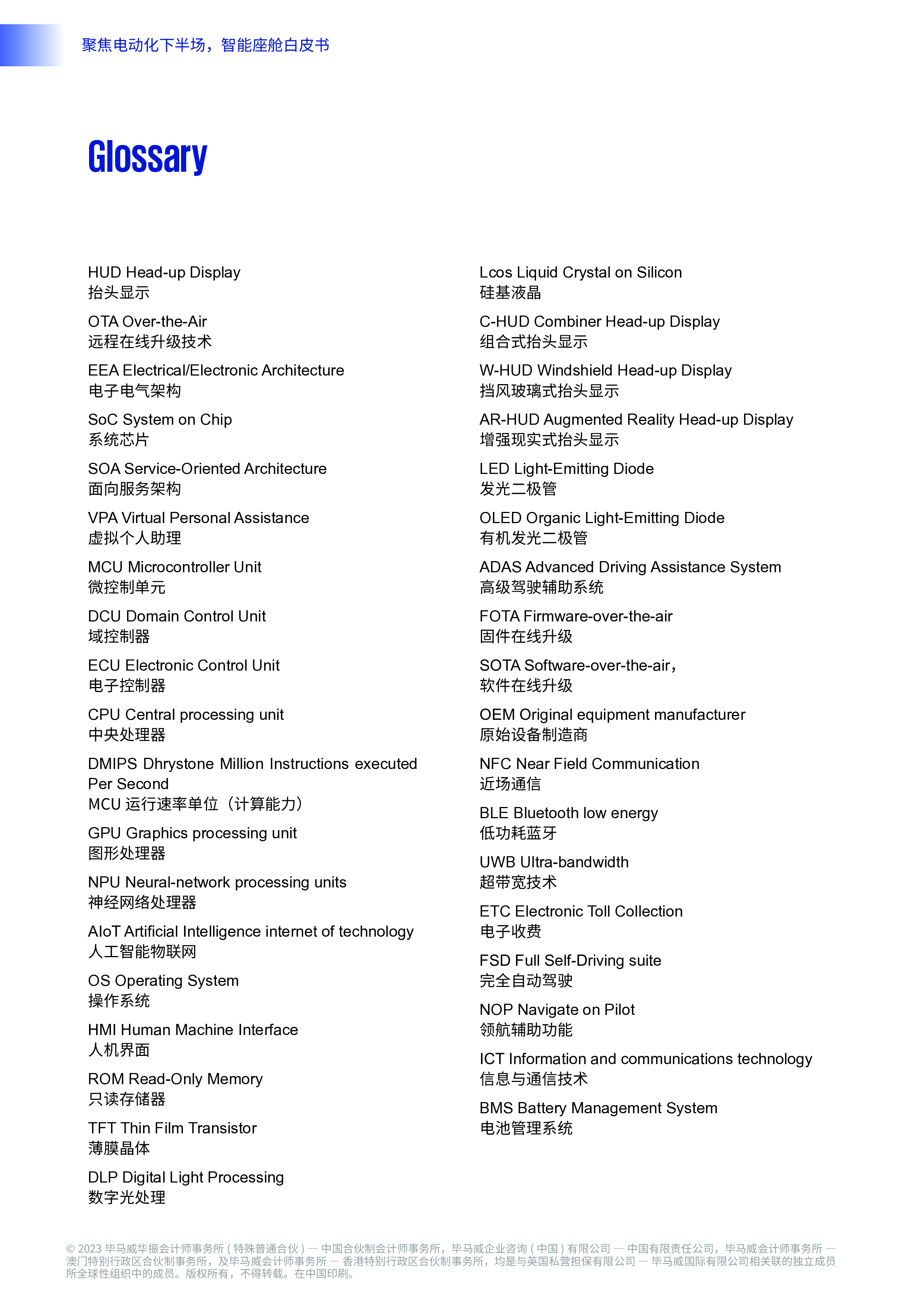 毕马威2023智能座舱白皮书-聚焦电动化下半场47页